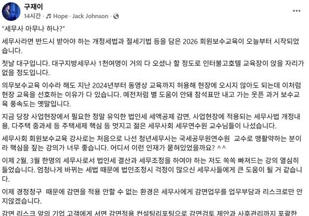 "세무사 아무나 하나?…전문성 중요" 회원보수교육 대구서 시작