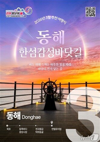 본문 이미지 - '강원 방문의 해' 3월 추천 여행지에 선정된 동해 한섬감성바닷길 .(강원관광재단 제공. 재판매 및 DB금지)/뉴스1