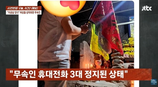 "나와 자면 좋은 기운이"…젊은 여성 몸 만지고 성관계 요구한 30대 무속인