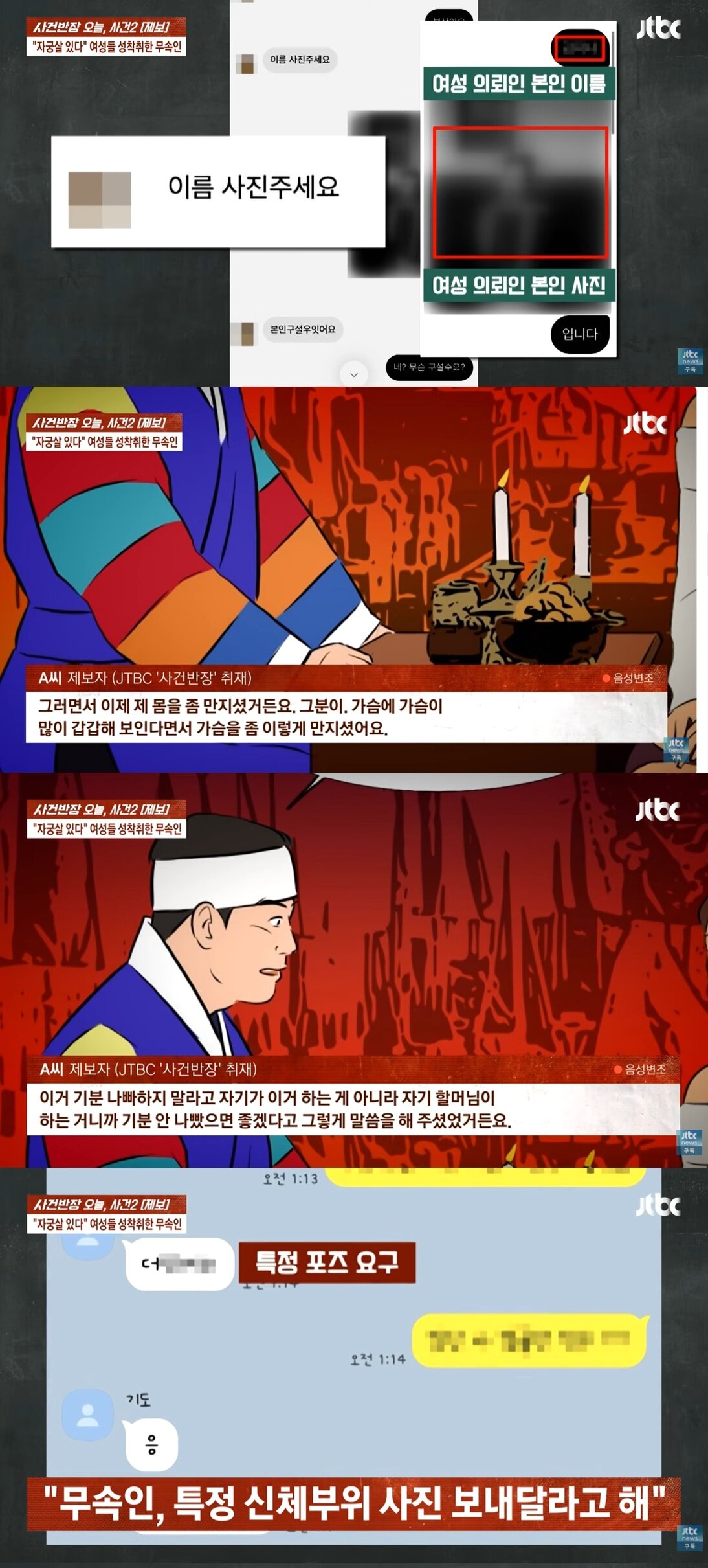 본문 이미지 - (JTBC '사건반장' 갈무리)