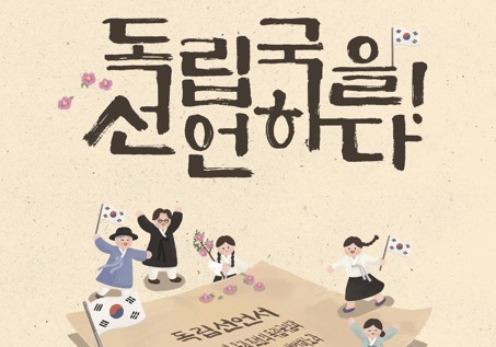 보훈부, 3·1절 107주년 맞아 독립선언서 낭독 체험 프로그램 실시