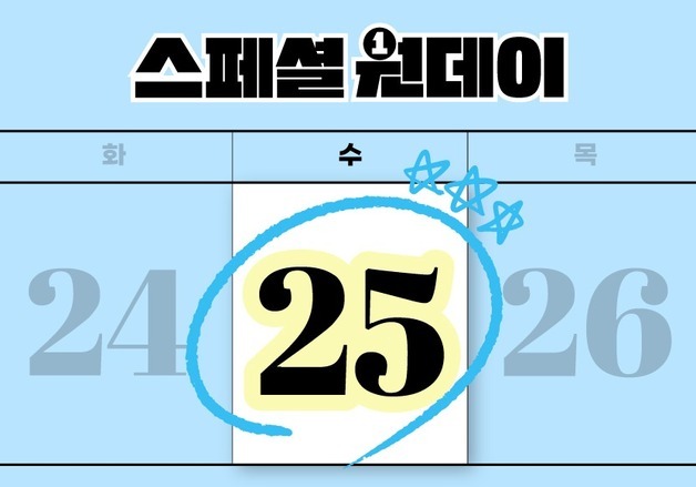 "25일 단 하루 한정 특가"…행복한백화점, 스페셜 원데이 행사 진행