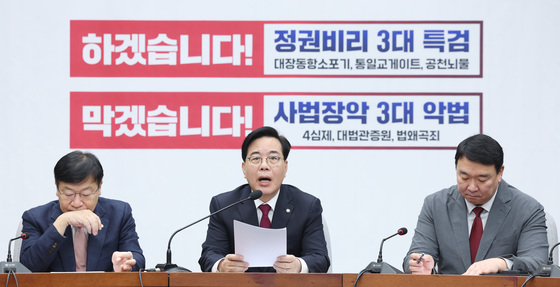 송언석 "뻔뻔한 '사법개혁' 독재국가 표본…국민 모독 중단하라"