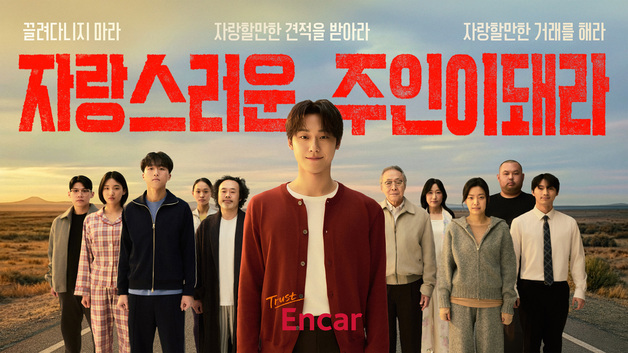 엔카, 배우 이도현과 신규 캠페인 '자랑스러운 주인이 돼라' 공개