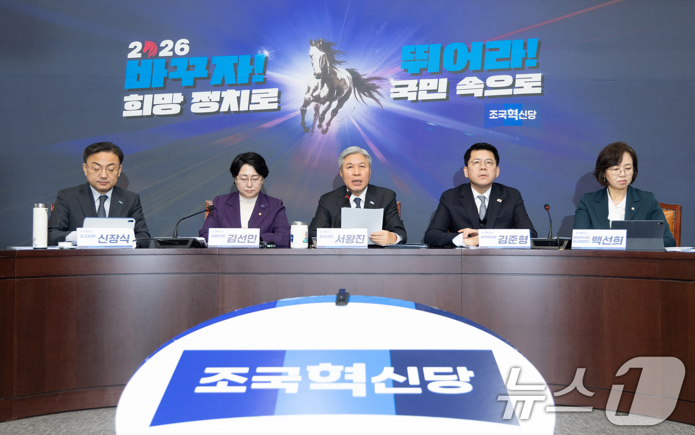 (서울=뉴스1) 이승배 기자 = 서왕진 조국혁신당 원내대표가 24일 서울 여의도 국회에서 열린 의원총회에서 모두발언하고 있다. 2026.2.24/뉴스1