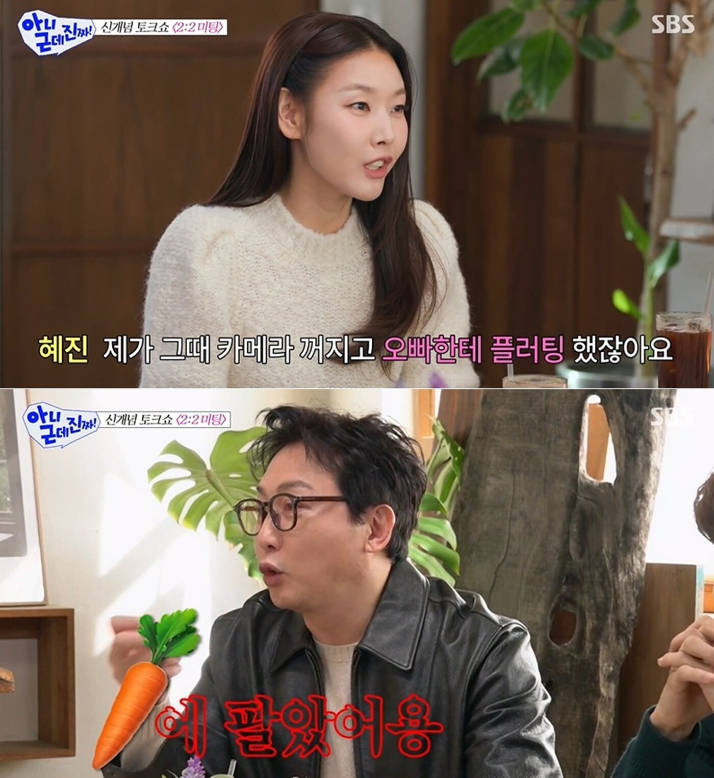 본문 이미지 - SBS 예능 '아니 근데 진짜'