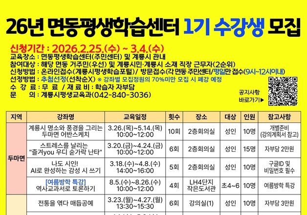 계룡시 '면·동 평생학습센터 수강생' 모집…주민 선호도 반영