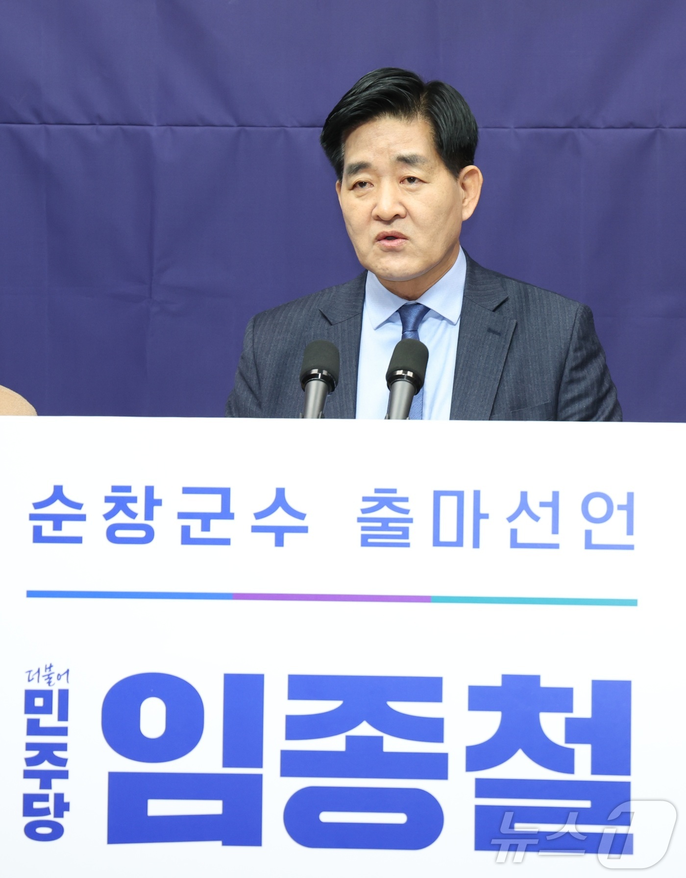 (전주=뉴스1) 유경석 기자 = 임종철 전 농협손해보험 부사장이 24일 전북 전주시 전북특별자치도의회에서 기자회견을 열고 순창군수 출마 선언을 하고 있다. 2026.2.24/뉴스1 …