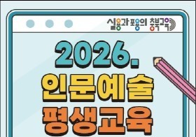중원교육문화원, 인문예술·평생교육 프로그램 수강생 모집