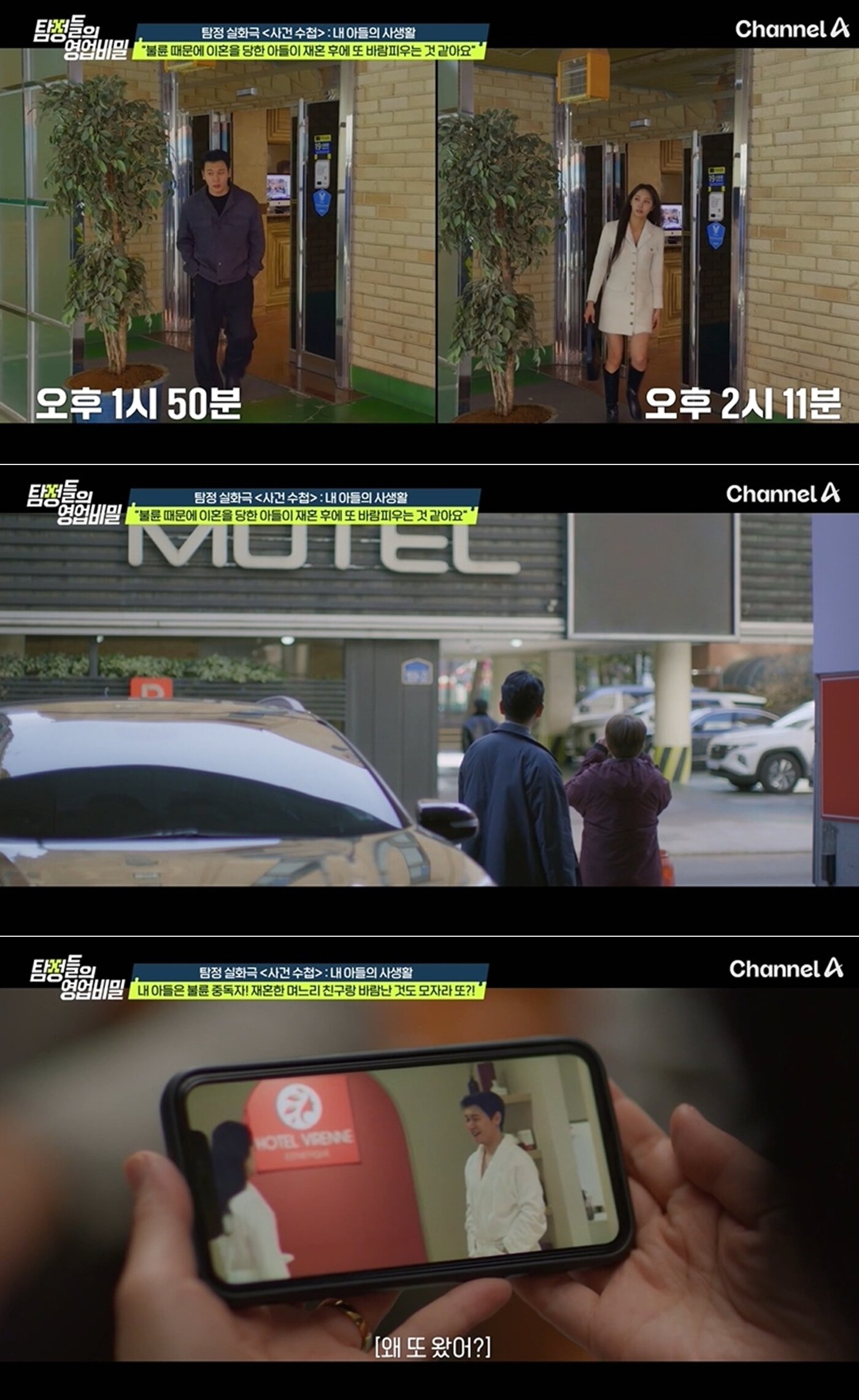 본문 이미지 - 채널A '탐정들의 영업비밀'