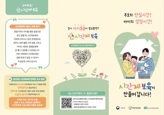 교육부, 시간제 보육 서비스 개선…당일 예약 마감 오후 2시까지