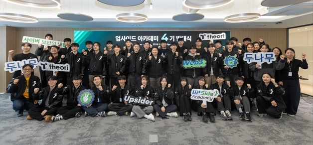 두나무, 업사이드 아카데미 4기 발대식 개최…전용 교육 공간 신설