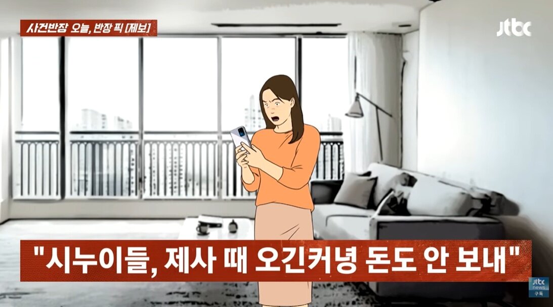 본문 이미지 - (JTBC '사건반장' 갈무리)