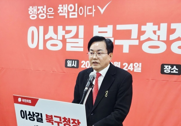 이상길 전 대구시 부시장 \"북구청장 출마\"