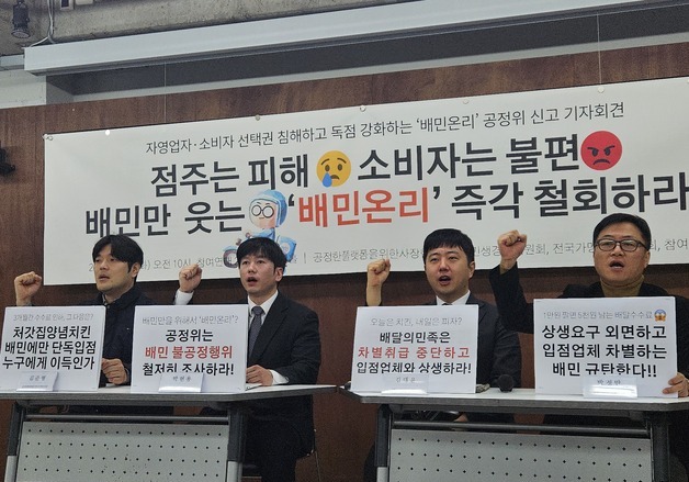 시민단체, 처갓집양념치킨 '배민온리' 계약 공정위 신고