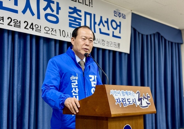 김영일 전 의장, 군산시장 출마선언…"희망의 군산으로"