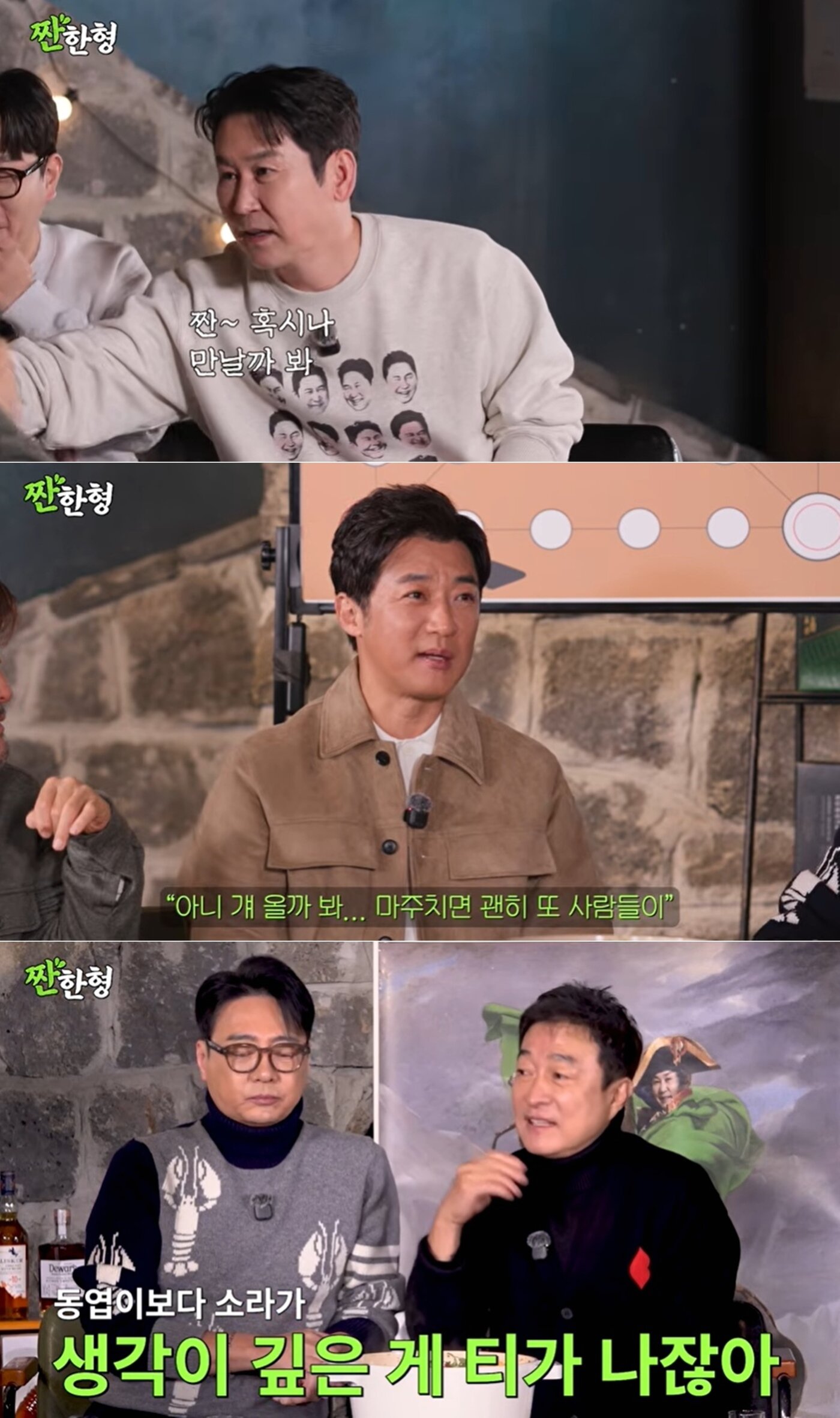 본문 이미지 - 유튜브 채널 '짠한형 신동엽'