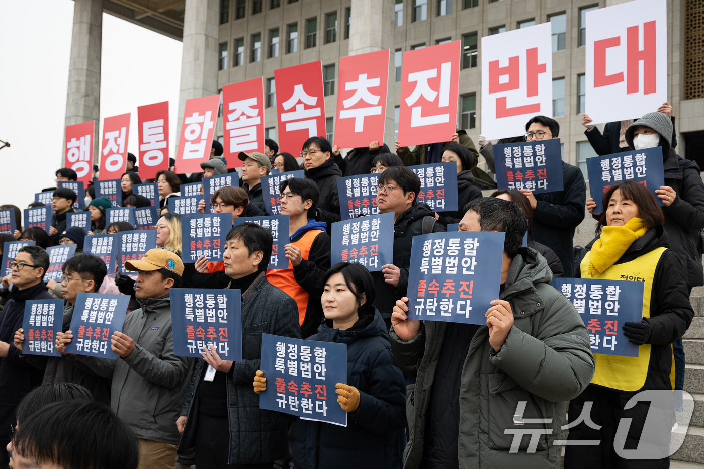 (서울=뉴스1) 유승관 기자 = 지역·노동·환경·교육·보건의료 등 전국 시민사회단체 회원들이 24일 서울 여의도 국회 본청 앞에서 기자회견을 열고 행정통합 특별법안 졸속추진을 규탄 …