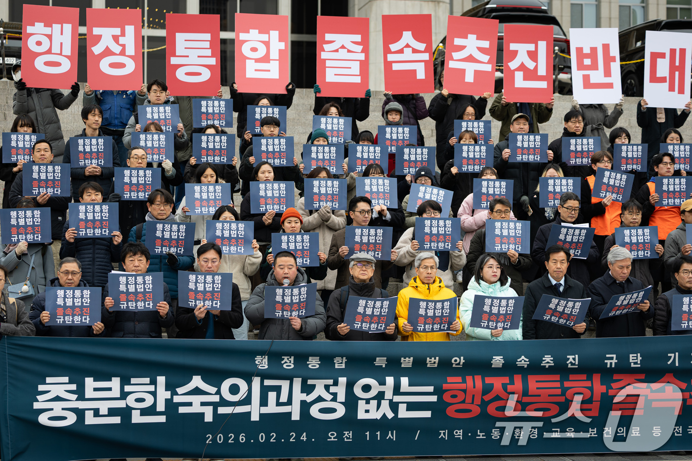 (서울=뉴스1) 유승관 기자 = 지역·노동·환경·교육·보건의료 등 전국 시민사회단체 회원들이 24일 서울 여의도 국회 본청 앞에서 기자회견을 열고 행정통합 특별법안 졸속추진을 규탄 …