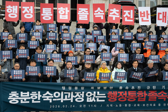 '행정통합 졸속추진 반대'