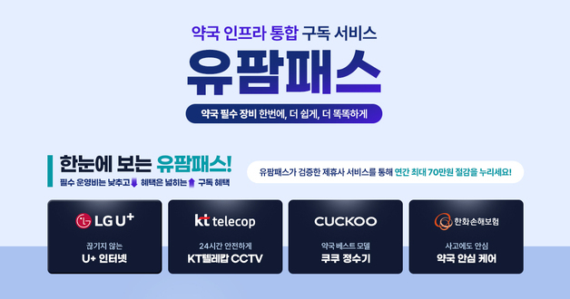 유비케어, 유팜패스 출시…"약국 운영 인프라 한 번에 제공"