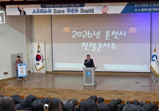 춘천시, 상반기 전 직원 대상 친절 교육