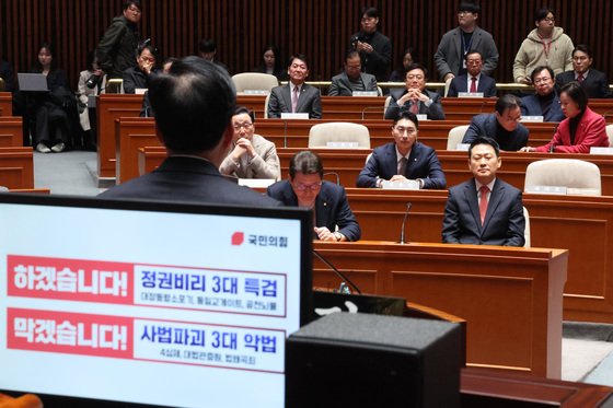 국힘 "본회의 상정 모든 법안 필버…강력 항의 수단도 고려"