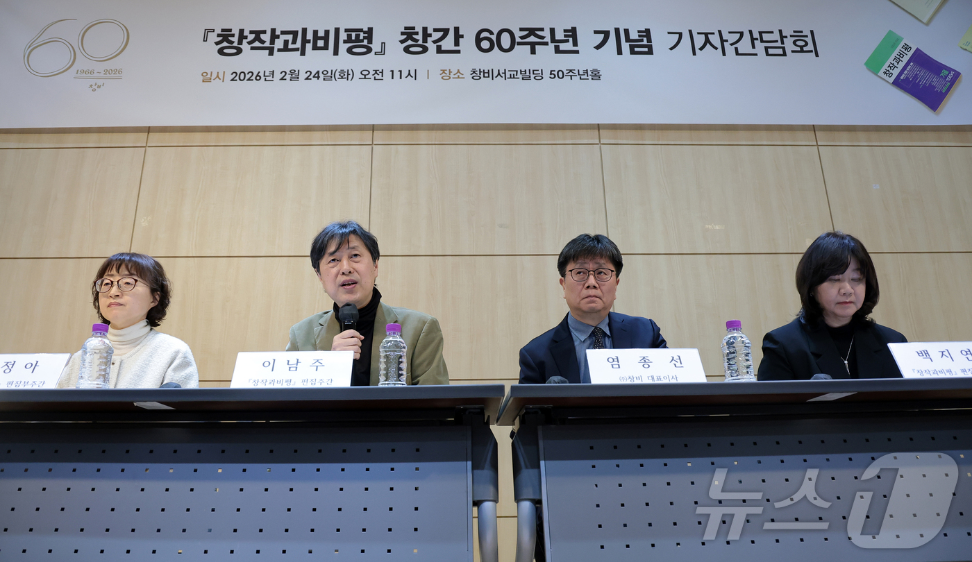 (서울=뉴스1) 권현진 기자 = 이남주 편집주간(왼쪽 두번째)이 24일 오전 서울 마포구 창비서교빌딩 50주년홀에서 열린 '창작과비평' 창간 60주년 기념 신년 기자간담회에서 인사 …