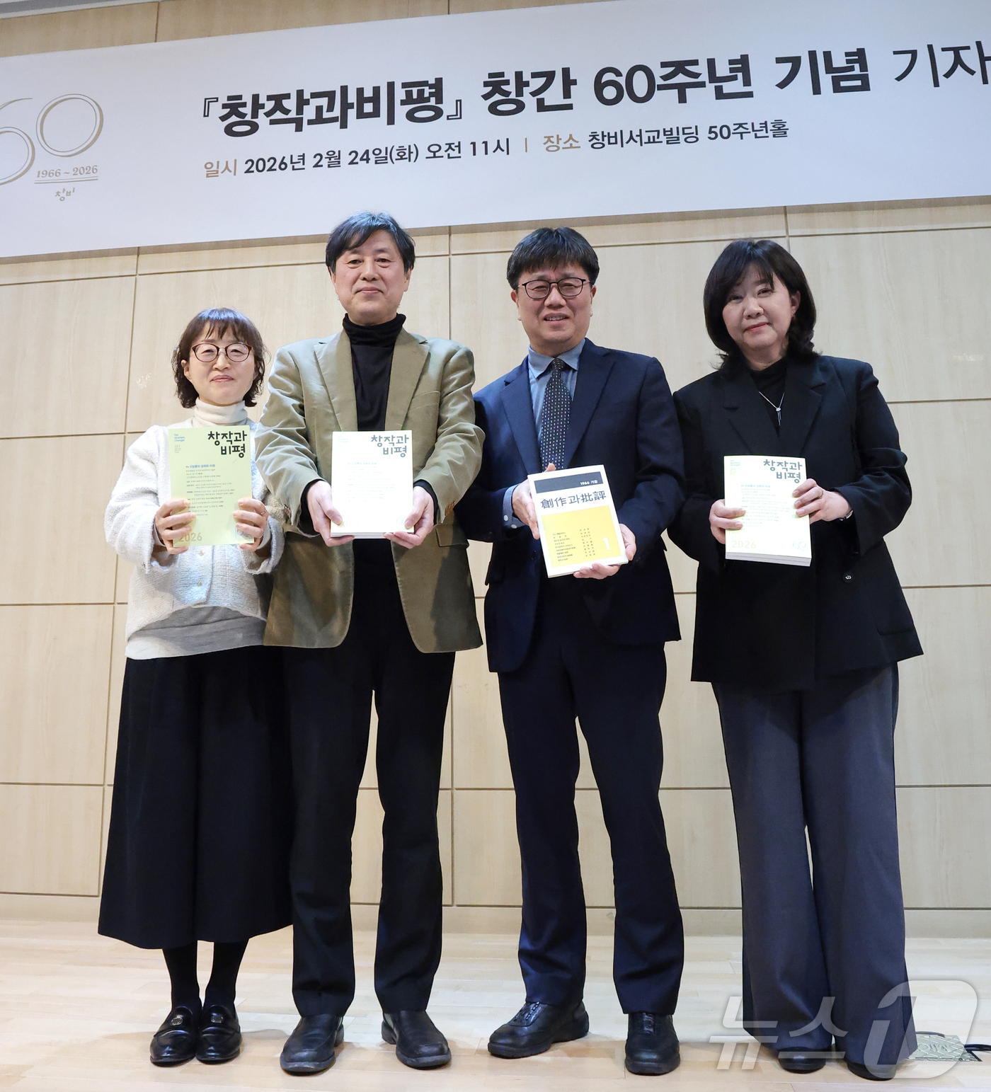 (서울=뉴스1) 권현진 기자 = 황정아 편집부주간(왼쪽부터)과 이남주 편집주간, 염종선 창비 대표이사, 백지연 편집부주간이  24일 오전 서울 마포구 창비서교빌딩 50주년홀에서 열 …