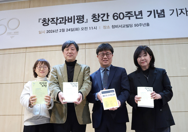 창간 60주년 맞은 '창작과비평'