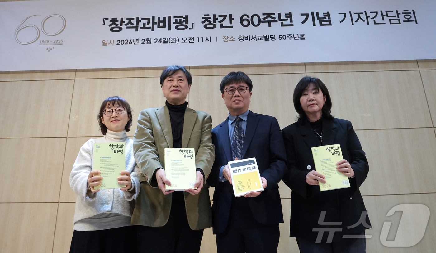 (서울=뉴스1) 권현진 기자 = 황정아 편집부주간(왼쪽부터)과 이남주 편집주간, 염종선 창비 대표이사, 백지연 편집부주간이  24일 오전 서울 마포구 창비서교빌딩 50주년홀에서 열 …