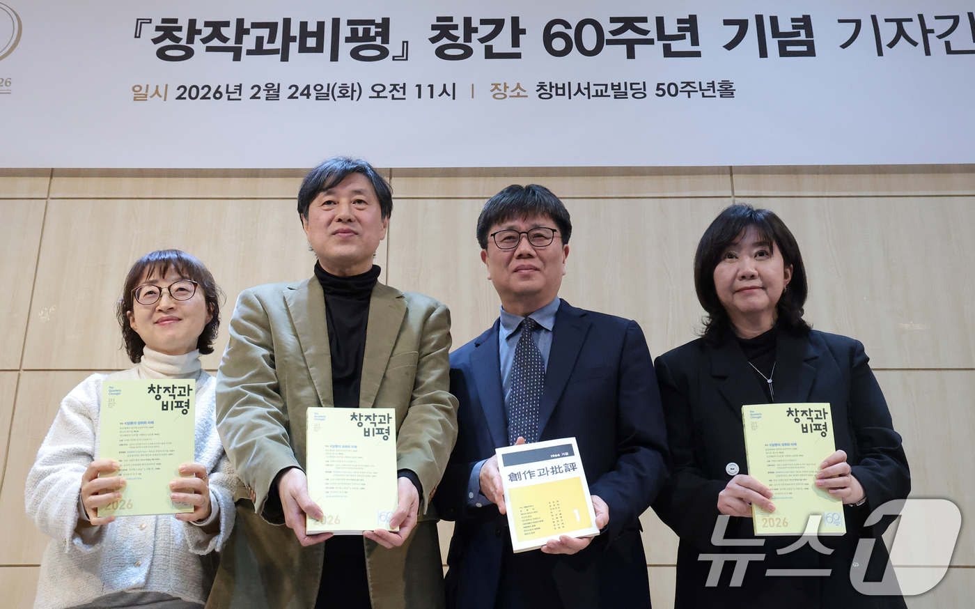 (서울=뉴스1) 권현진 기자 = 황정아 편집부주간(왼쪽부터)과 이남주 편집주간, 염종선 창비 대표이사, 백지연 편집부주간이  24일 오전 서울 마포구 창비서교빌딩 50주년홀에서 열 …