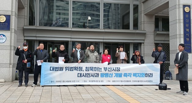 부산 시민·환경단체, 황령산 개발 백지화 촉구