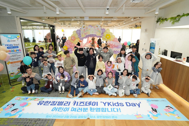유한킴벌리, 사원 가족 초청 '2026 키즈데이' 개최