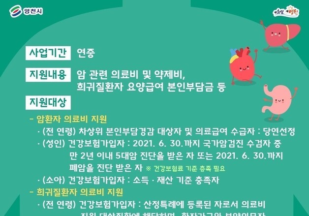 "치료 포기 없도록"…영천시, 저소득층 암·희귀질환 의료비 지원