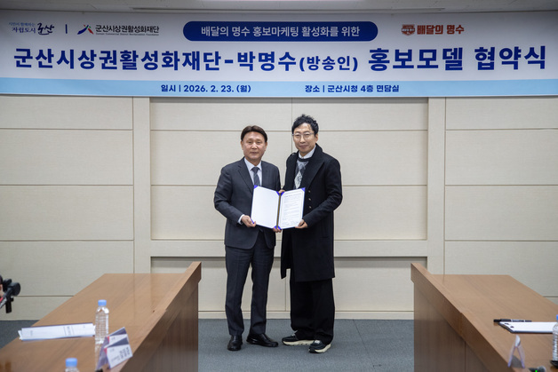 개그맨 박명수, 군산시 공공배달앱 '배달의 명수' 홍보모델 위촉