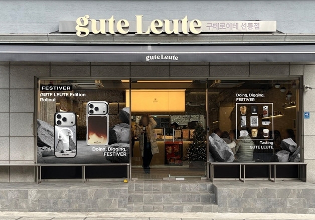 페스티버 X 구테로이테, 스페셜티 커피 브랜드와의 협업 컬렉션