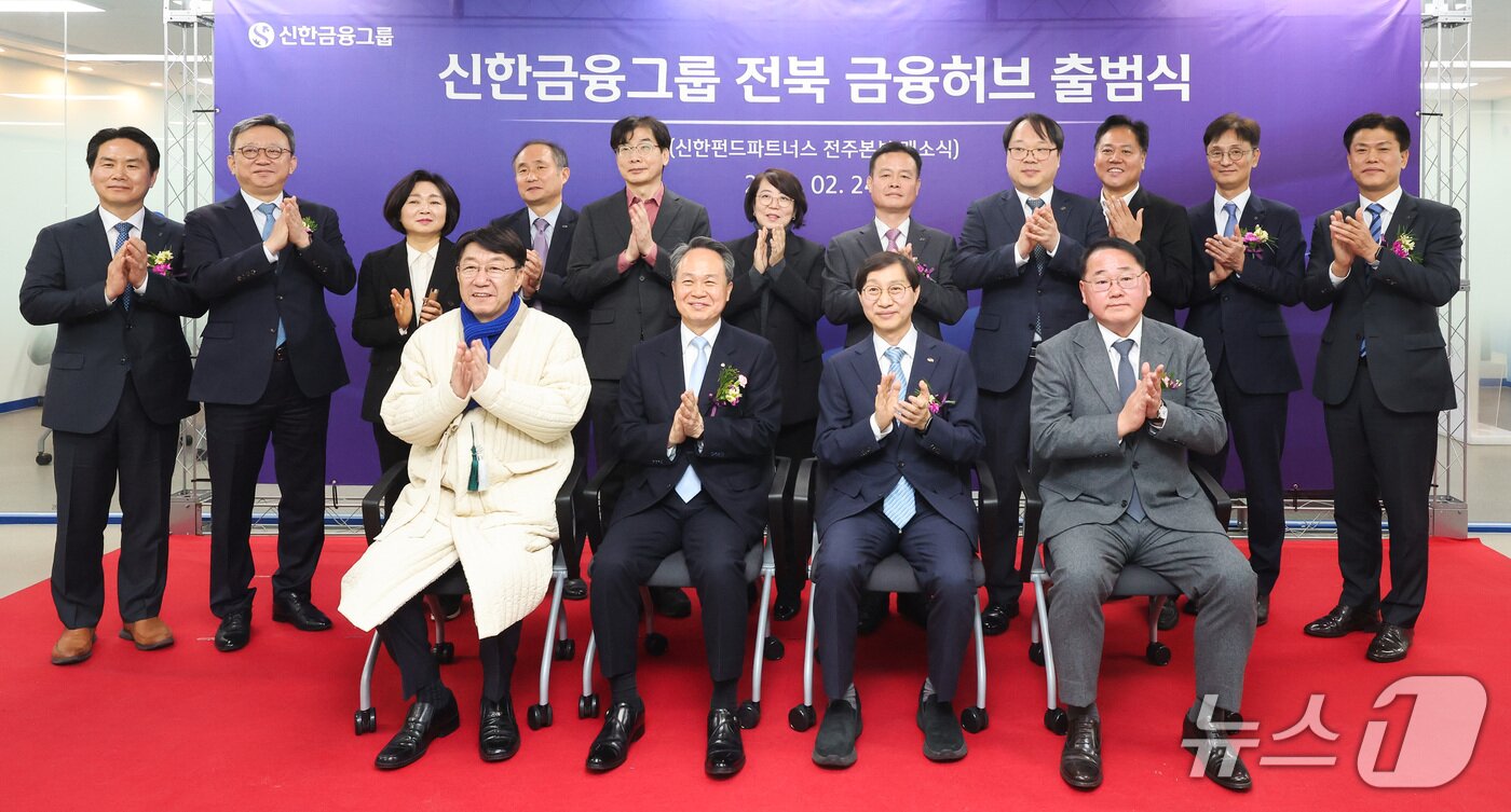본문 이미지 - 24일 전북혁신도시에서 '신한금융그룹 전북 금융허브 출범식'이 개최된 가운데 참석자들이 기념 촬영을 하고 있다.(전북도 제공. 재판매 및 DB금지)/뉴스1  