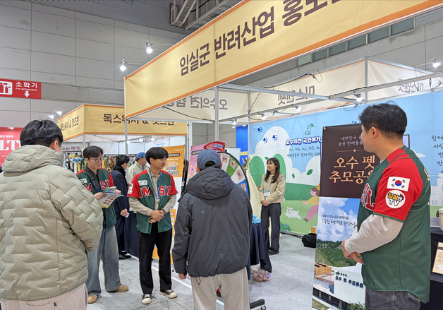 임실군, '광주 펫&캣쇼' 참가…반려관광 홍보