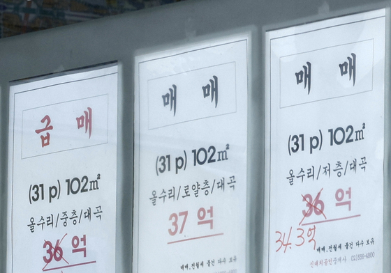 가격 낮춘 급매 매물