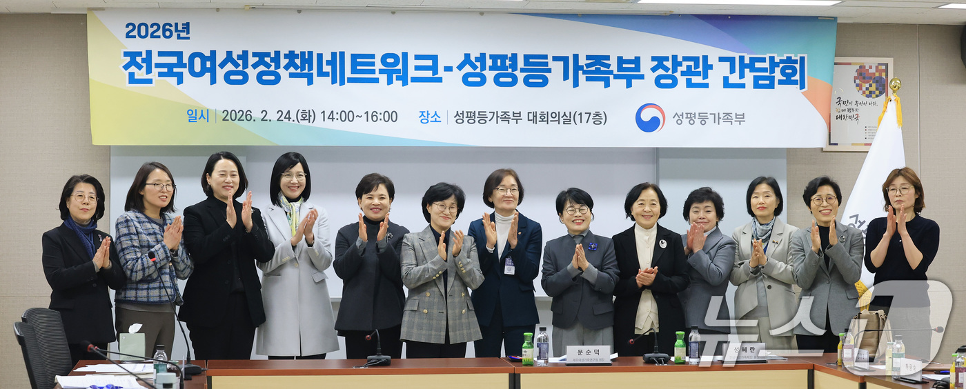 (서울=뉴스1) 임세영 기자 = 원민경 성평등가족부 장관이 24일 서울 종로구 정부서울청사에서 열린 2026년 전국여성정책 네트워크-성평등가족부 장관 간담회에서 참석자들과 기념촬영 …