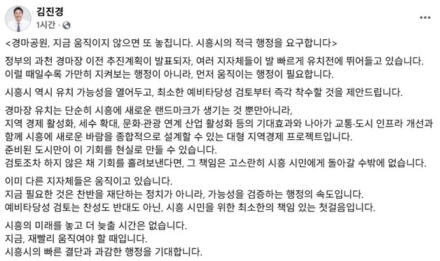 김진경 경기도의장 "시흥시, 과천 경마장 유치 적극 나서야"