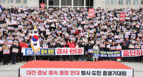 국힘, 대전·충남 통합 총궐기대회…"무늬만 분권" "졸속 법안"