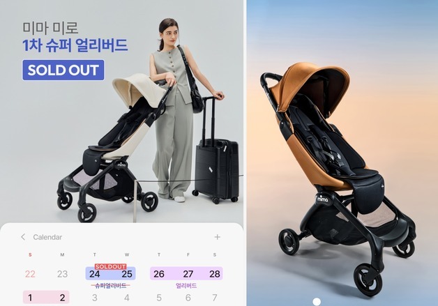 미마, 신제품 오토폴딩 휴대용 유모차 '미로' 사전 예약 소진