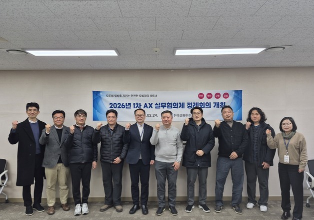 교통안전공단, AX 실무협의체 첫 회의 개최…AI 경영체계 구축