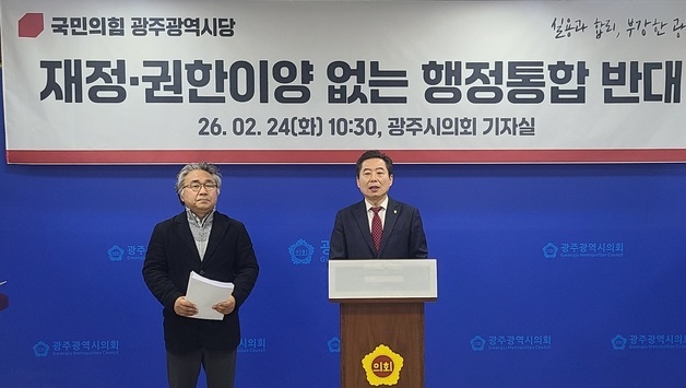 국힘 광주시당 "통합특별법, 지방선거 주도권 잡으려는 정략"