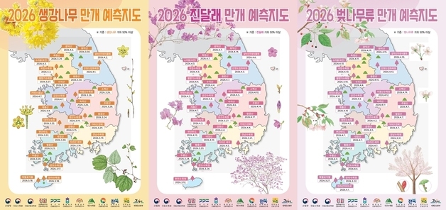 생강나무·진달래·벚나무류…전북 봄꽃, 3월 말부터 볼 수 있어