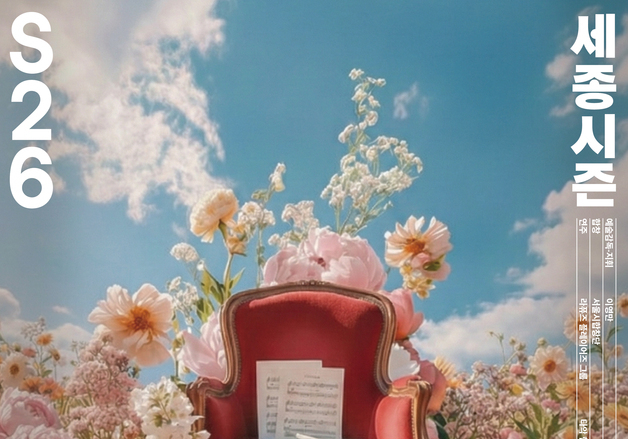 헨델부터 韓 창작곡까지, 명작의 향연…서울시합창단 '언제라도, 봄'