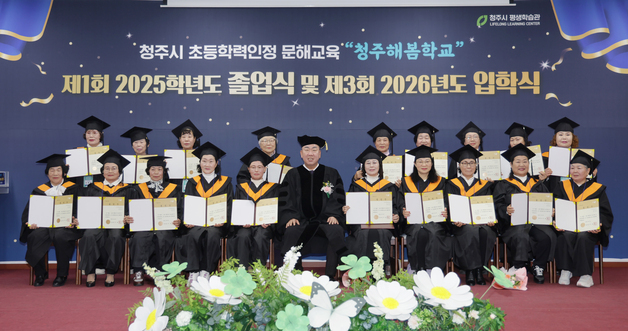 청주해봄학교 첫 졸업생 탄생…만학도 20명 초등 학력 인정