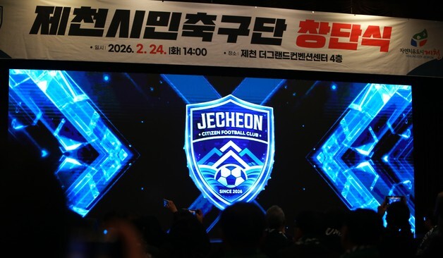 제천시민축구단 공식 창단…내달 8일 첫 경기